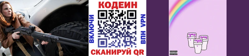 Кодеиновый сироп Lean напиток Lean (лин) Давлеканово
